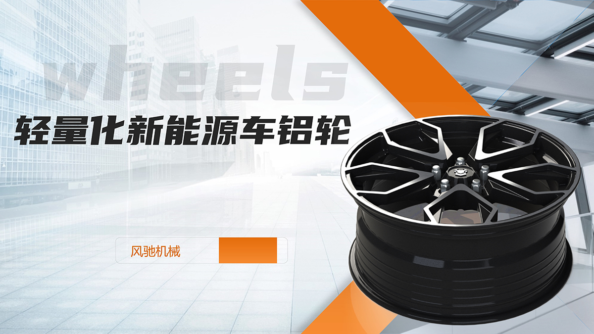 中文輕量化鋁輪介紹_1x.jpg